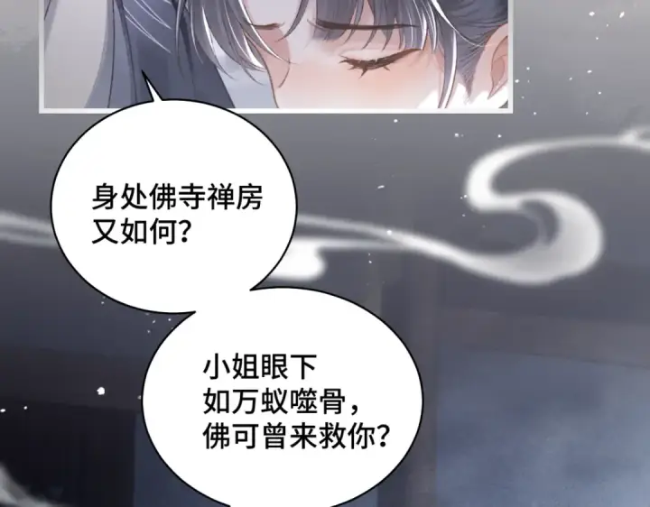 漫画《嫁反派》第33话 我是你的器具第42张图