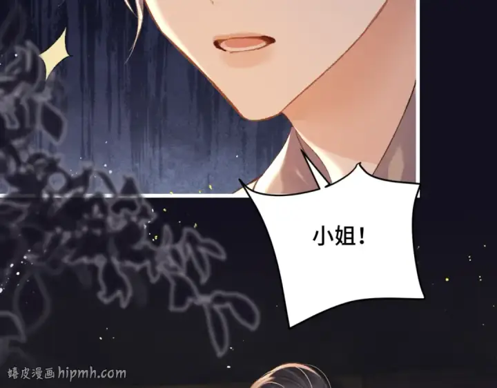 漫画《嫁反派》第33话 我是你的器具第64张图