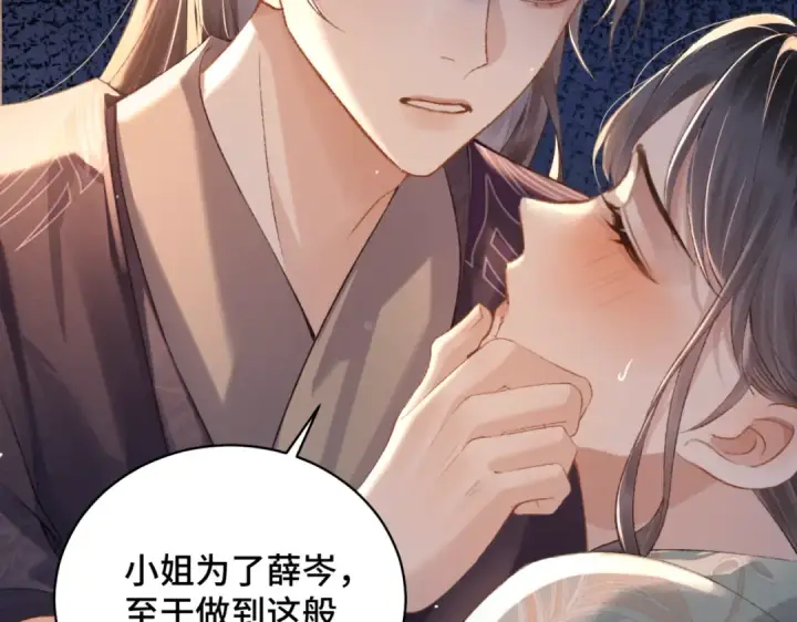 漫画《嫁反派》第33话 我是你的器具第68张图