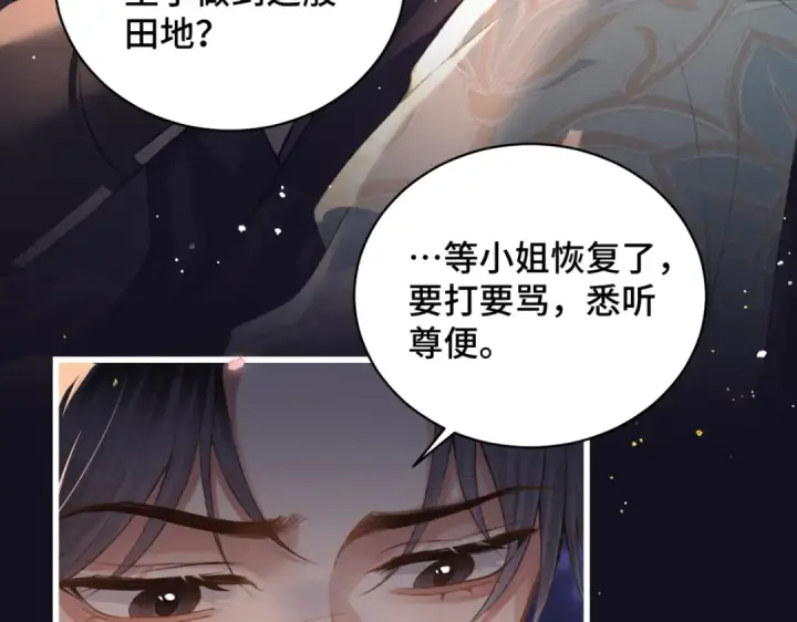 漫画《嫁反派》第33话 我是你的器具第69张图