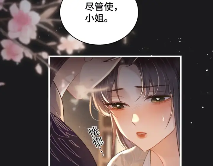 漫画《嫁反派》第33话 我是你的器具第93张图