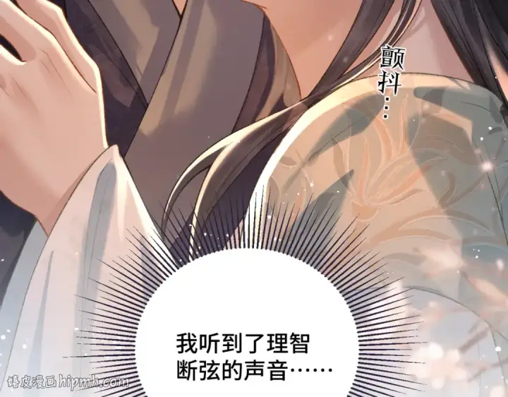 漫画《嫁反派》第33话 我是你的器具第96张图