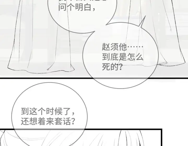 漫画《嫁反派》第34话 纪念品第102张图