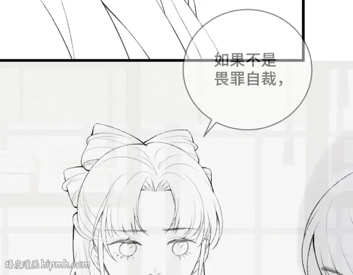 漫画《嫁反派》第34话 纪念品第104张图