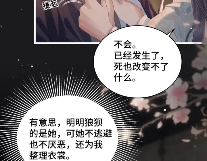 漫画《嫁反派》第34话 纪念品第35张图