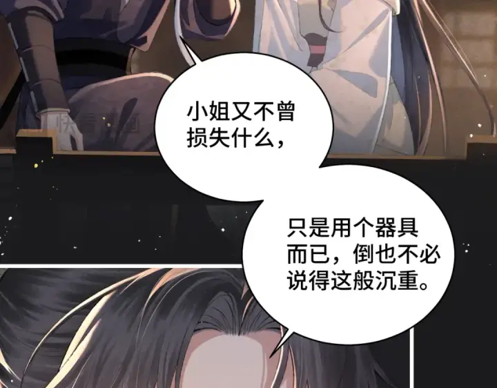 漫画《嫁反派》第34话 纪念品第37张图