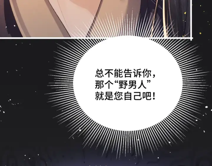 漫画《嫁反派》第34话 纪念品第49张图