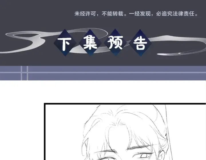漫画《嫁反派》第35话 问话第102张图