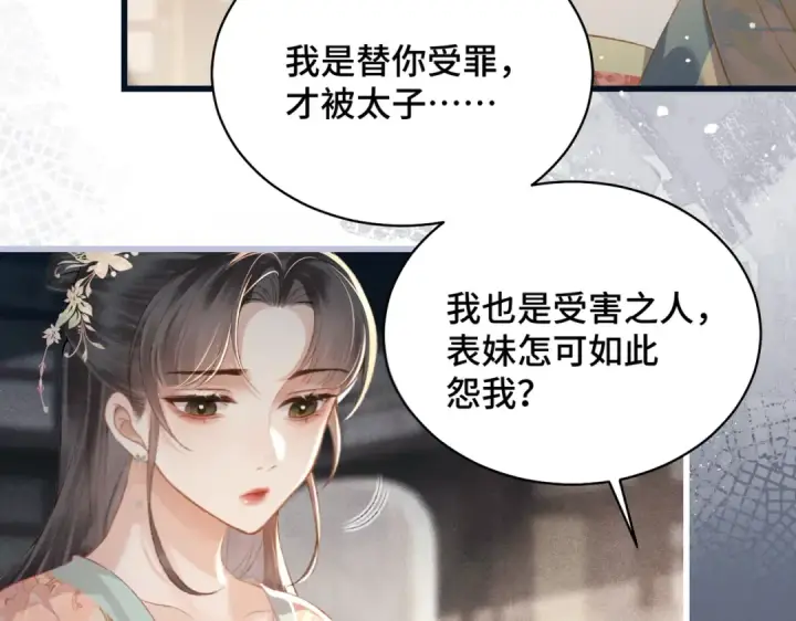 漫画《嫁反派》第35话 问话第25张图