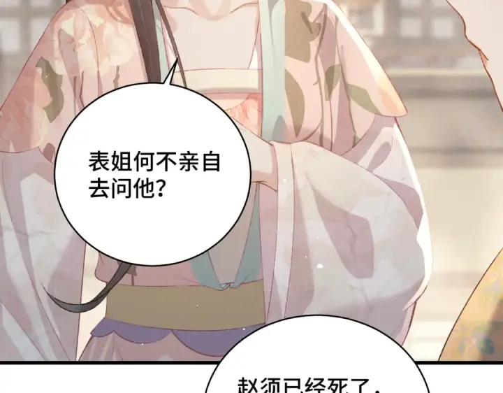 漫画《嫁反派》第35话 问话第52张图