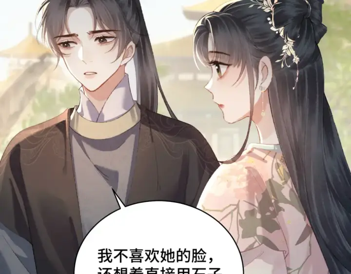 漫画《嫁反派》第35话 问话第67张图