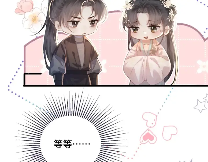 漫画《嫁反派》第35话 问话第69张图