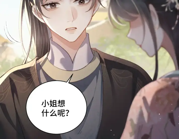 漫画《嫁反派》第35话 问话第74张图