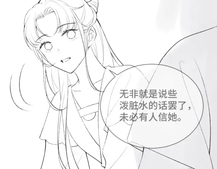 漫画《嫁反派》第36话 赠礼	第102张图