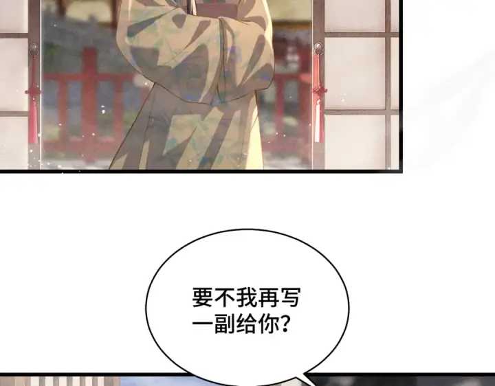 漫画《嫁反派》第36话 赠礼	第75张图