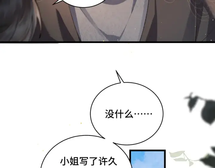 漫画《嫁反派》第36话 赠礼	第84张图
