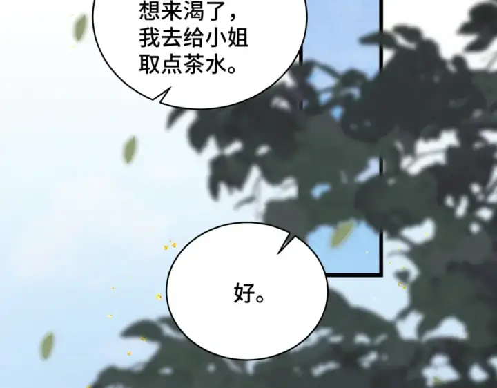 漫画《嫁反派》第36话 赠礼	第85张图