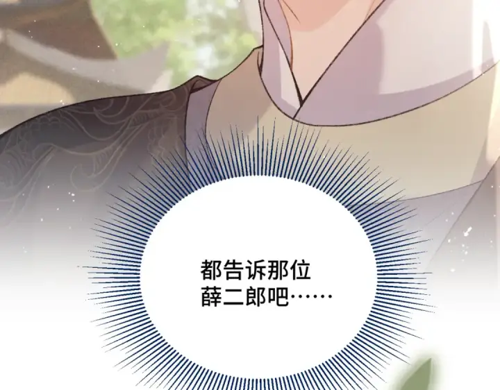 漫画《嫁反派》第36话 赠礼	第99张图