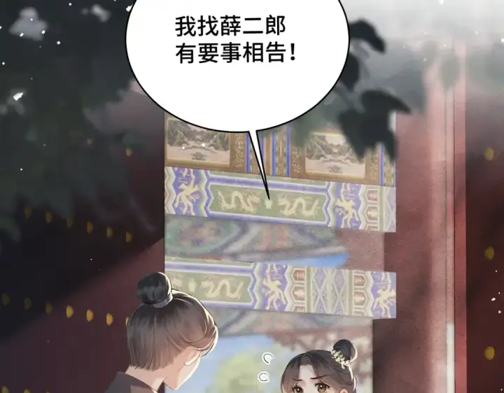 漫画《嫁反派》第37话 无名之辈第11张图