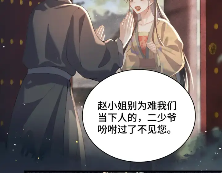 漫画《嫁反派》第37话 无名之辈第12张图
