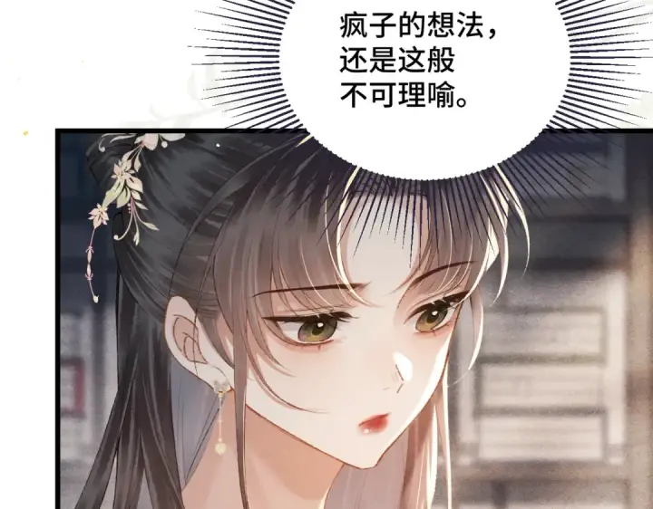 漫画《嫁反派》第37话 无名之辈第19张图