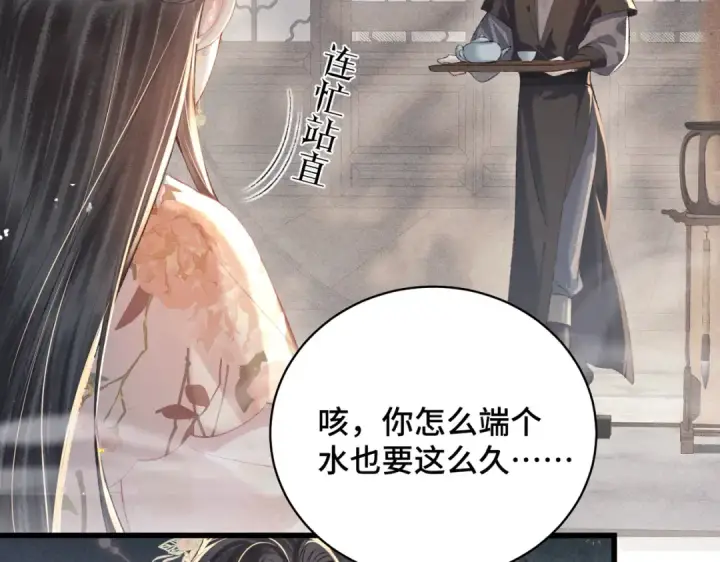 漫画《嫁反派》第37话 无名之辈第25张图