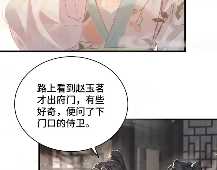 漫画《嫁反派》第37话 无名之辈第27张图