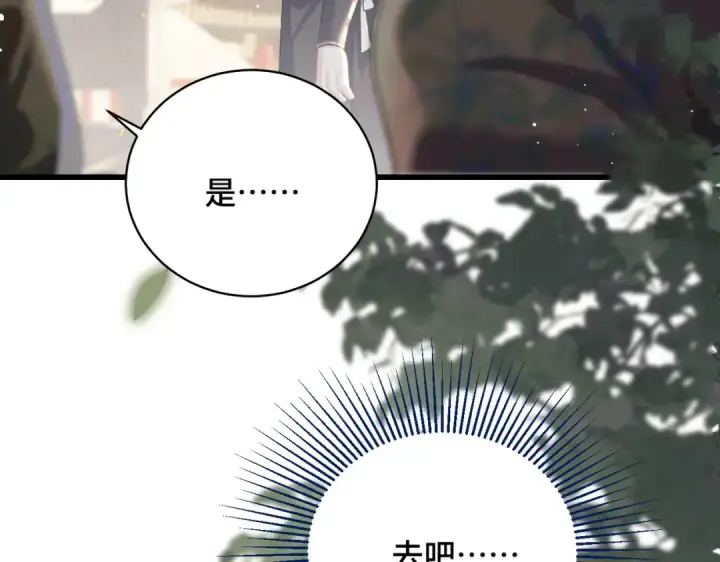 漫画《嫁反派》第37话 无名之辈第3张图