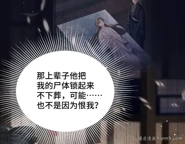 漫画《嫁反派》第37话 无名之辈第56张图