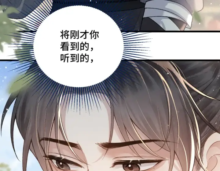 漫画《嫁反派》第37话 无名之辈第6张图