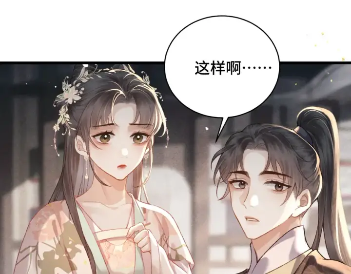 漫画《嫁反派》第37话 无名之辈第61张图