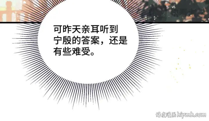漫画《嫁反派》第37话 无名之辈第80张图