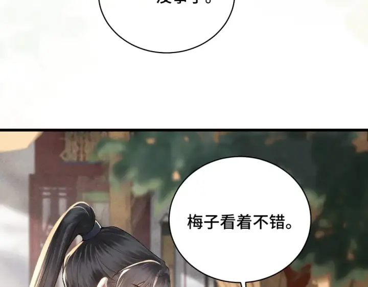 漫画《嫁反派》第37话 无名之辈第85张图