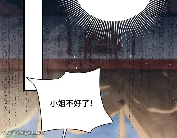 漫画《嫁反派》第37话 无名之辈第88张图