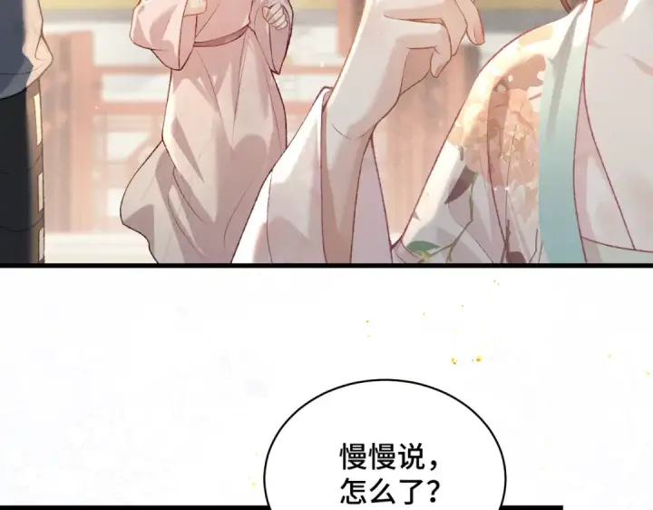 漫画《嫁反派》第37话 无名之辈第90张图