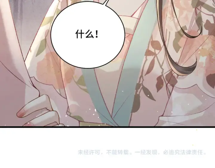 漫画《嫁反派》第37话 无名之辈第94张图