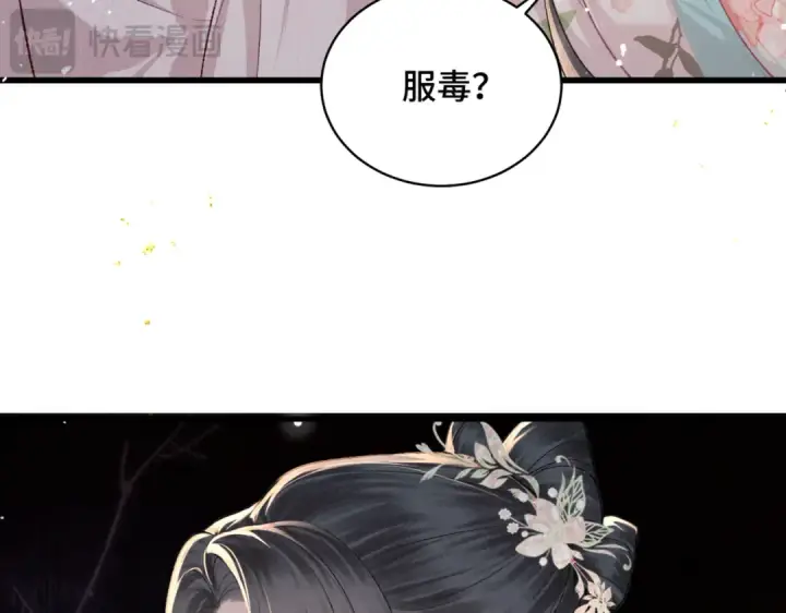 漫画《嫁反派》第38话 疑云第14张图