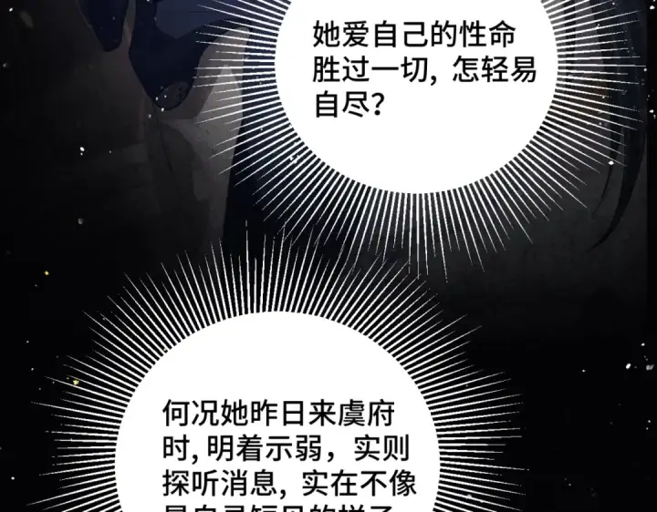 漫画《嫁反派》第38话 疑云第18张图