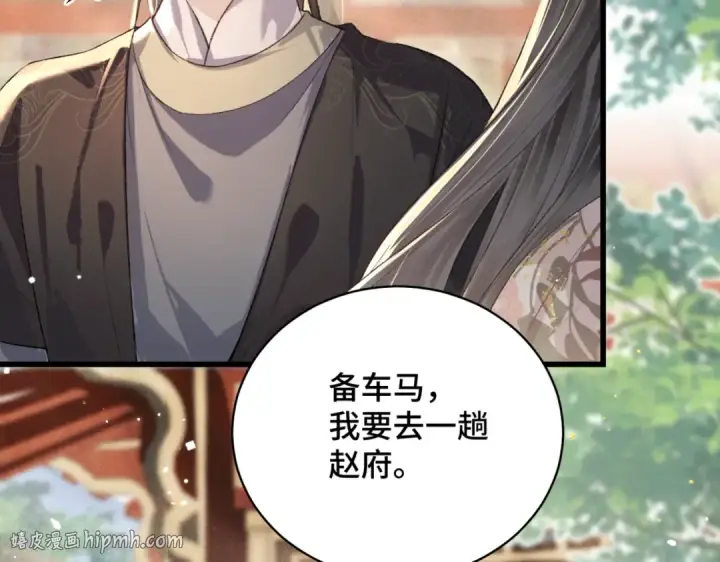 漫画《嫁反派》第38话 疑云第24张图