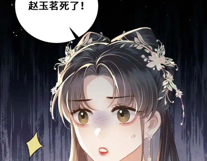 漫画《嫁反派》第38话 疑云第3张图