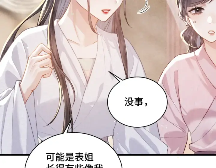 漫画《嫁反派》第38话 疑云第39张图