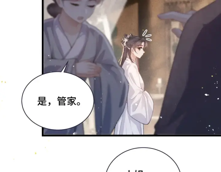 漫画《嫁反派》第38话 疑云第45张图