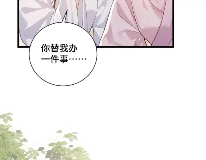 漫画《嫁反派》第38话 疑云第47张图
