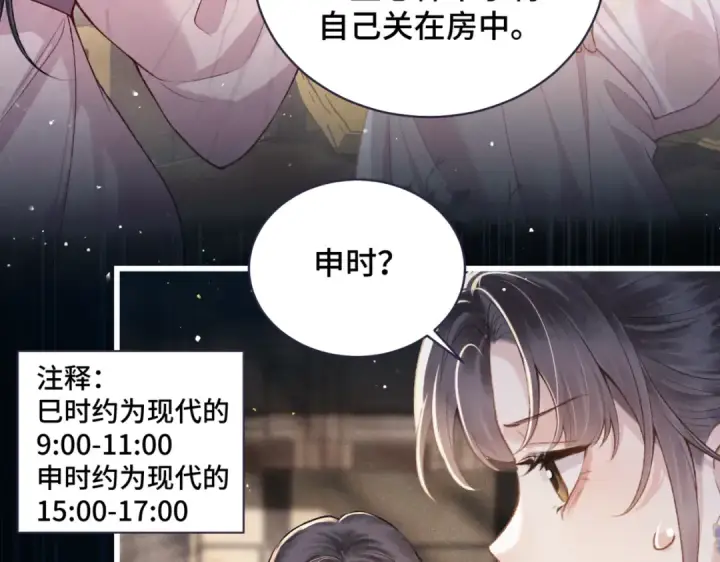 漫画《嫁反派》第38话 疑云第52张图