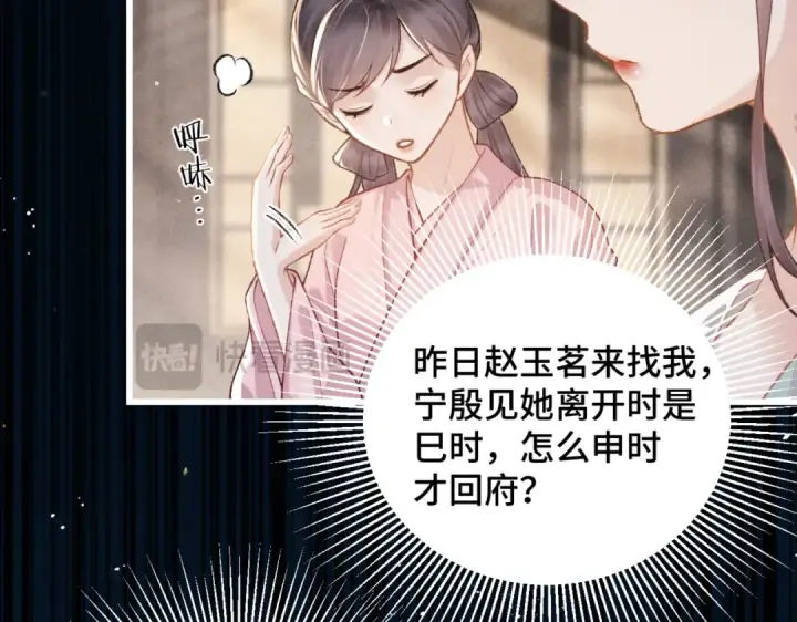 漫画《嫁反派》第38话 疑云第53张图