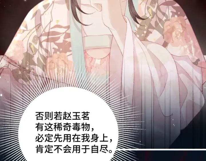 漫画《嫁反派》第38话 疑云第67张图