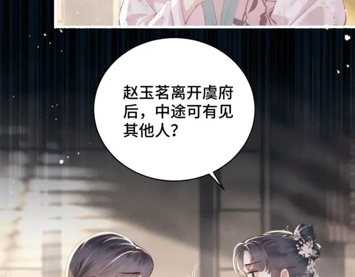 漫画《嫁反派》第38话 疑云第69张图