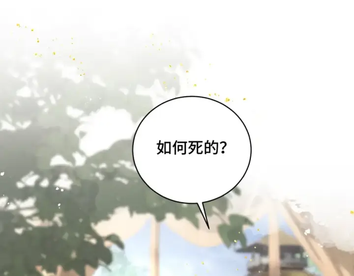 漫画《嫁反派》第38话 疑云第7张图
