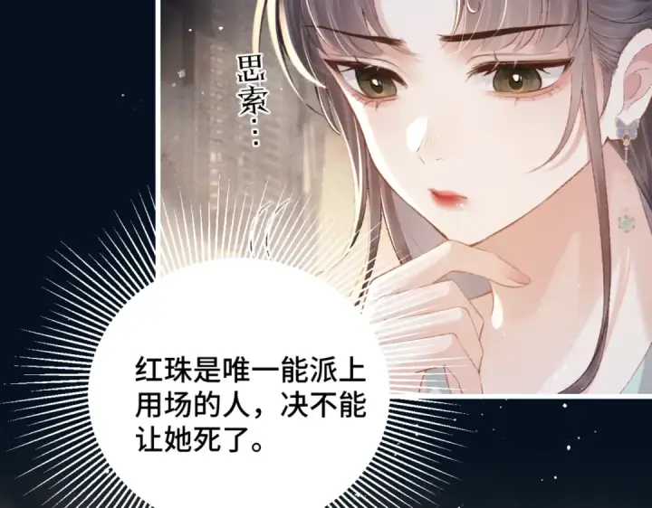 漫画《嫁反派》第38话 疑云第74张图