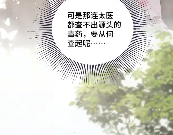 漫画《嫁反派》第38话 疑云第79张图